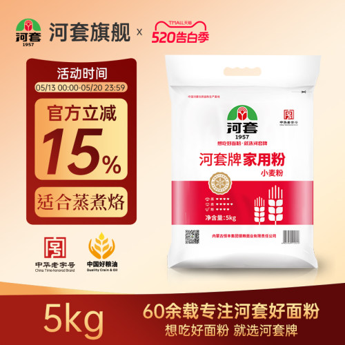 河套家用粉5kg 包子馒头饺子通用面粉 内蒙古烘培多用途小麦粉