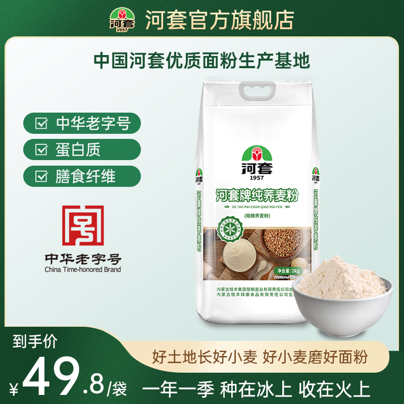 河套荞麦面粉2kg纯内蒙古杂粮