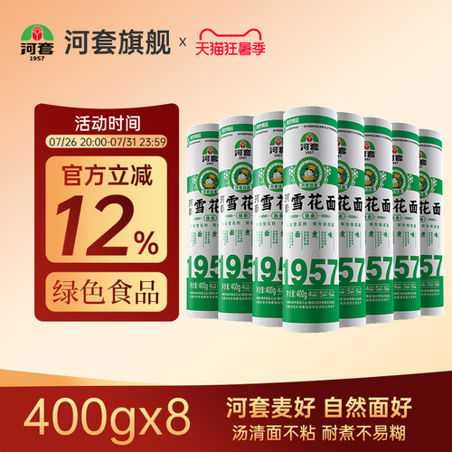 内蒙河套雪花挂面400g组合3200g