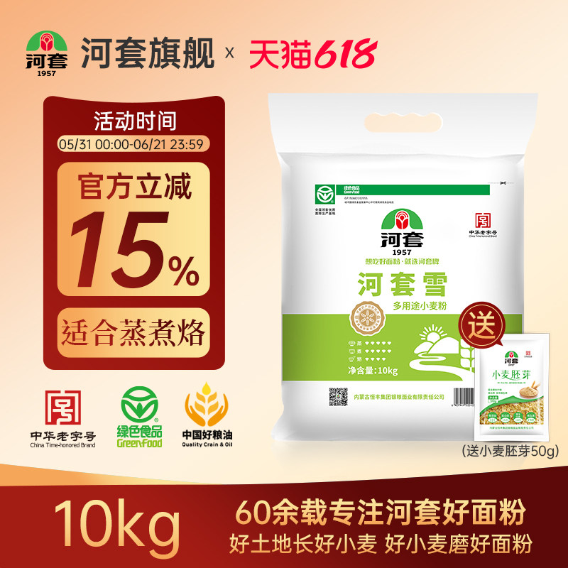 河套牌河套雪10kg小麦面粉多用途粉包子面条馒头面粉披萨粉
