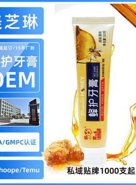 跨境定制蜂护牙膏Bees Toothpaste 120g祛渍牙膏蜜蜂蜂毒蜂胶牙膏