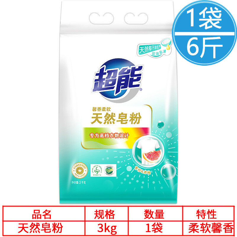 超能天然皂粉3kg椰油低泡易漂家用洗衣粉香味去污 馨香柔软 机洗