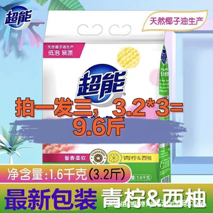 超.能天然皂粉1.6kg拍1发3家庭大袋大包高效去污柔软留香特惠特价