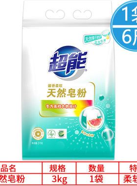 超.能天然皂粉3kg椰油低泡易漂家用洗衣粉香味去污 馨香柔软机洗