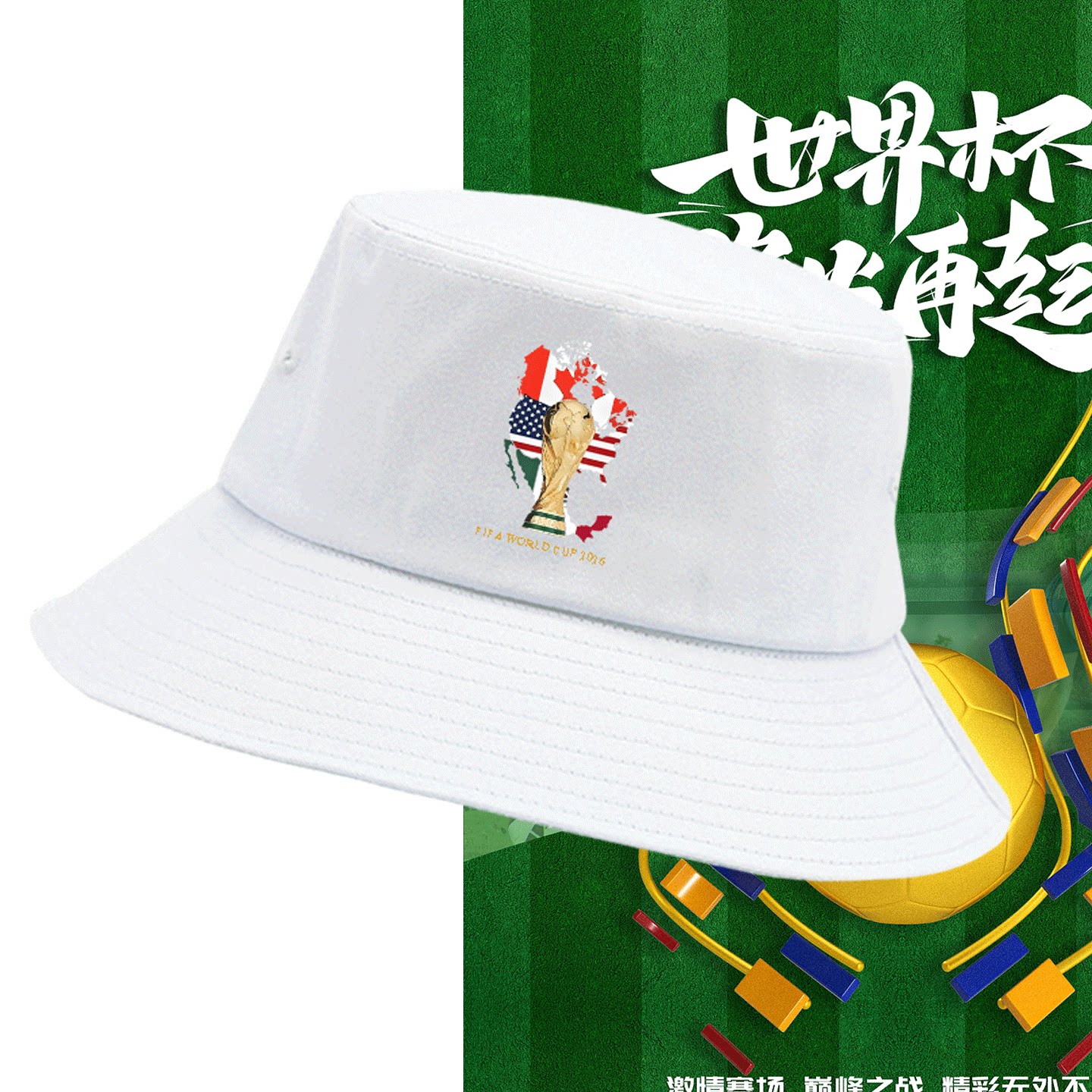 2026世界杯足球男女情侣可定制夏盆帽渔夫帽遮阳球迷加油助威印花