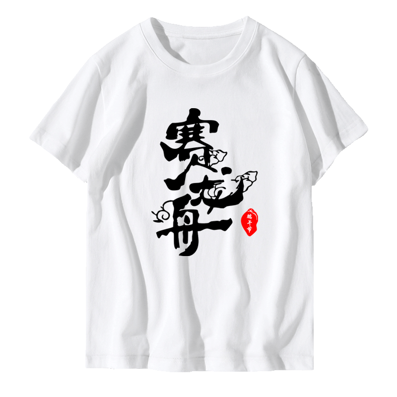 定做队服透气印字纯棉短袖文化衫