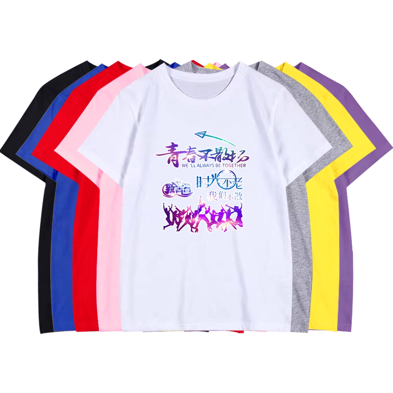 同学聚会印字班服半袖文化衫定制