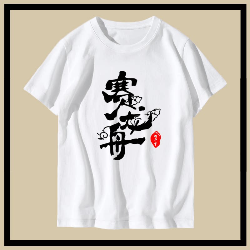 端午节T恤定做龙舟队服定制透气短袖文化衫印字印LOGO纯棉半截袖