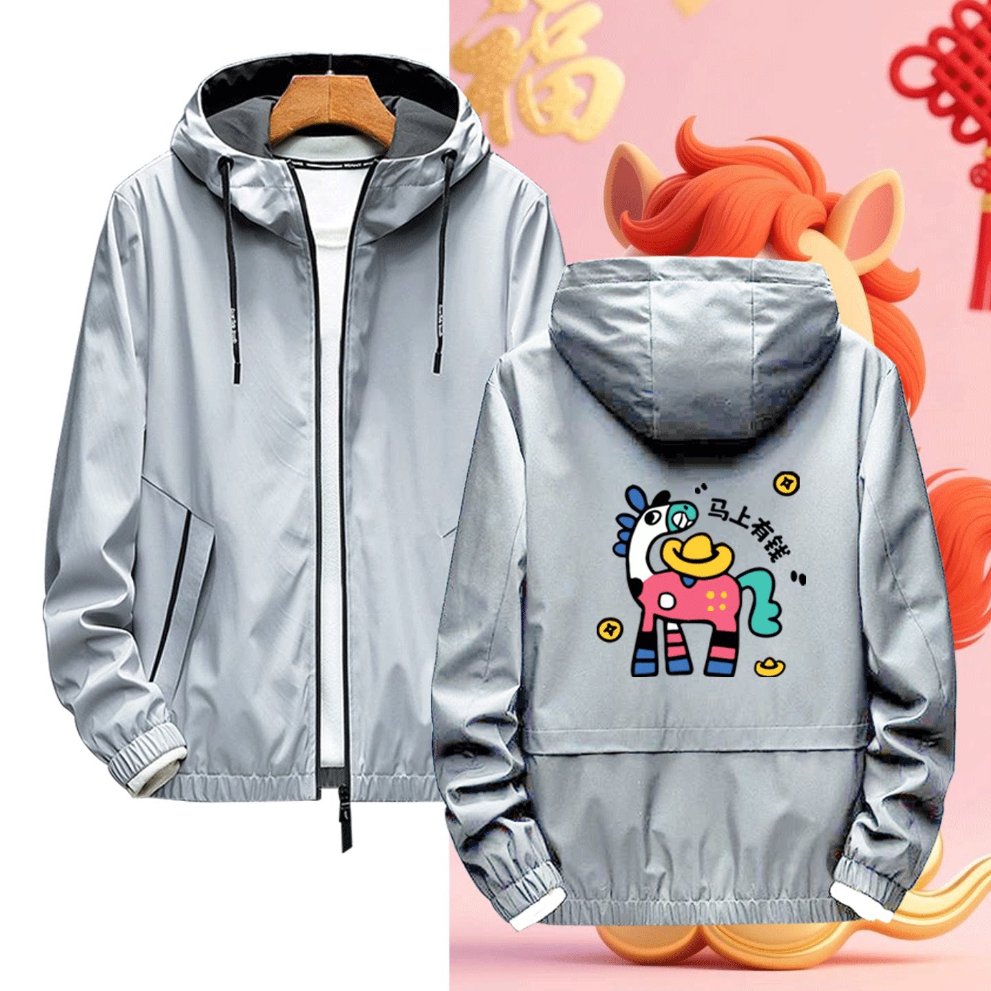 2026马年新年马上有钱卡通印花男女青少年秋冬可定制带帽夹克外套