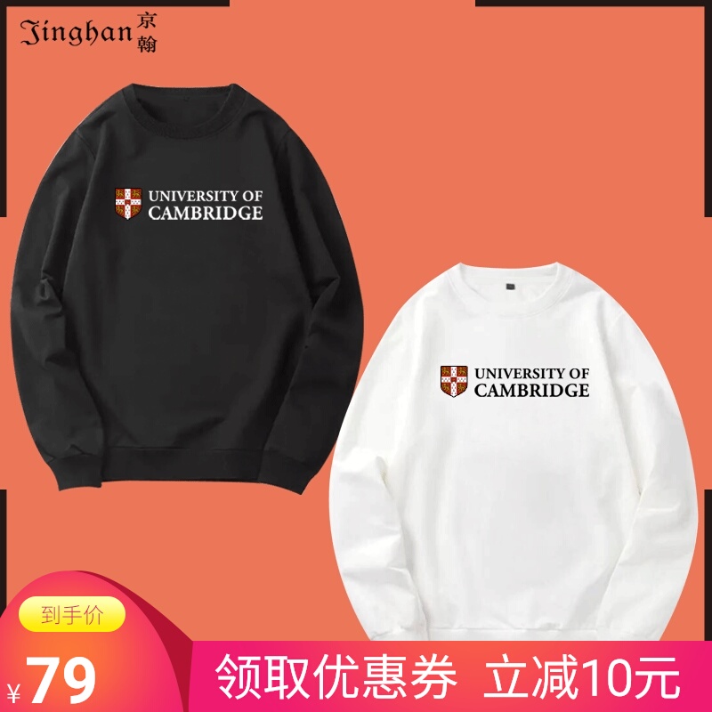 剑桥大学学生文化衫夏季学校校服班服可订制春秋薄款套头圆领卫衣