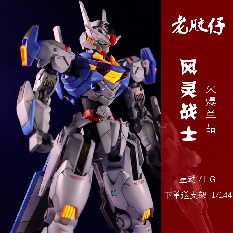 星动hg风灵帕梅特刻痕6水星的魔女手办机甲月影高达拼装模型fm男