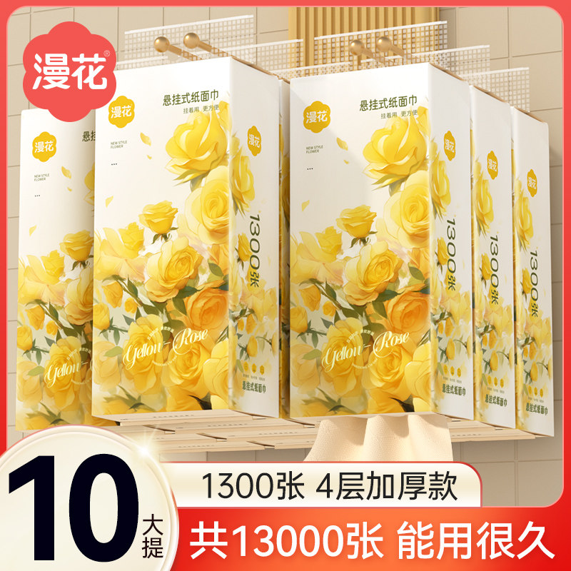 漫花1300张悬挂式抽纸卫生纸巾家用纸抽大包厕纸擦手,洗护清洁剂/卫生巾/纸/香薰,一次性擦脚纸/巾,淘宝优惠券,粉丝福利购,淘宝优惠卷