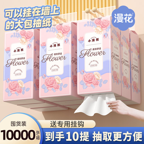 漫花挂式抽纸悬挂抽取式纸巾