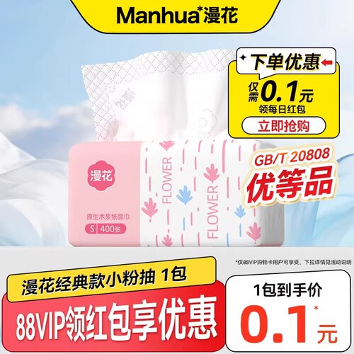 漫花400张优等品抽纸纸巾家用
