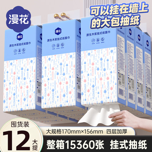 漫花抽纸卫生纸大包悬挂式