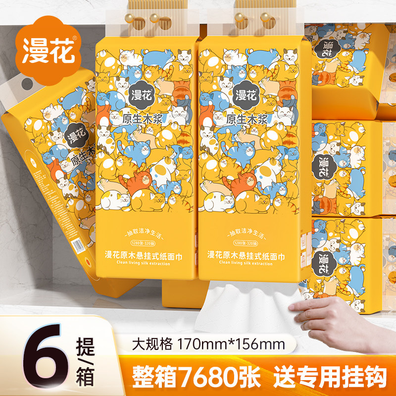 漫花抽纸悬挂式卫生纸家用实惠装纸巾纸抽整箱餐巾纸大包厕纸擦手