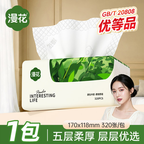 漫花一包抽纸纸巾抽纸三元三件