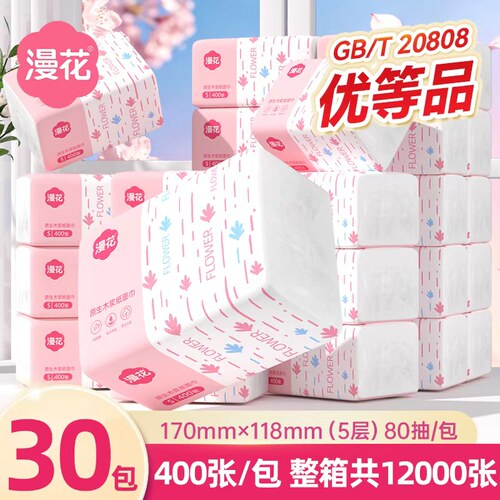 漫花纸巾抽纸400张家用实惠装