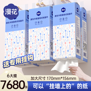 漫花1280张抽纸悬挂式 纸巾厨房擦手大包餐巾纸家用实惠厕纸卫生纸