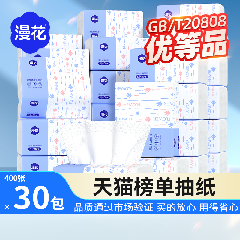 漫花纸巾抽纸家用实惠装卫生纸巾