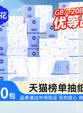 漫花纸巾抽纸家用实惠装卫生纸巾面巾纸卫生纸巾小包餐巾纸擦手