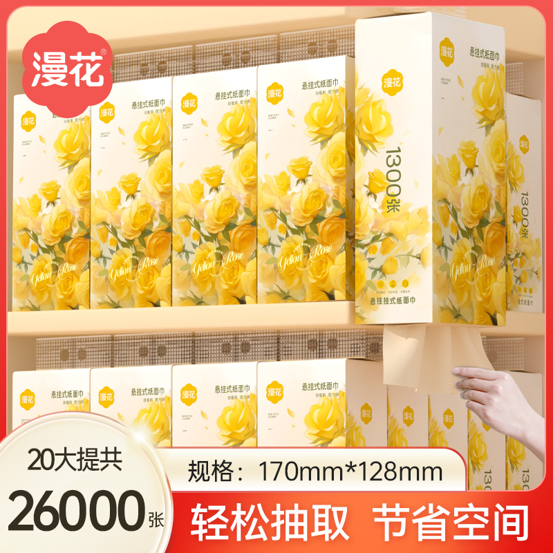 漫花抽纸卫生纸大包悬挂式抽纸