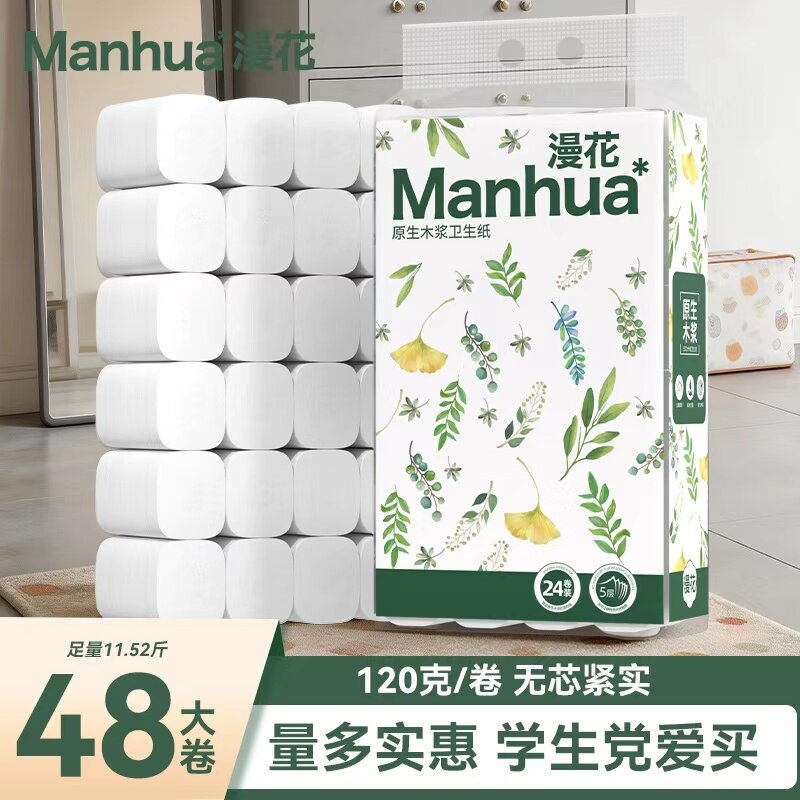 漫花无芯卷纸卫生纸厕纸家用实惠装纸巾无芯卷筒纸厕所手纸巾SM