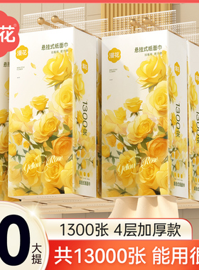 漫花13000张共10提悬挂式抽纸卫生纸巾家用纸抽大包厕纸擦手