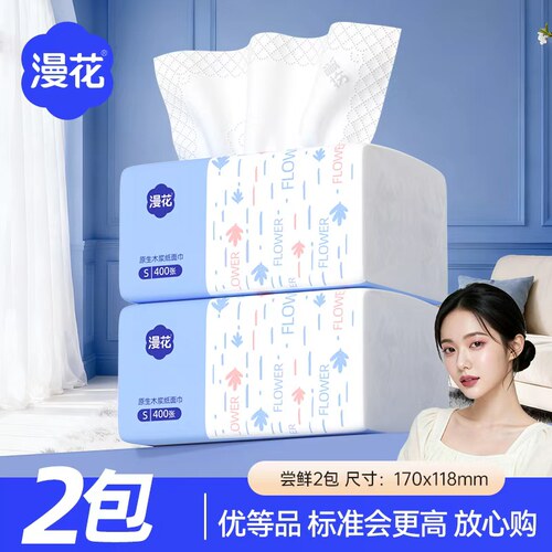 漫花纸巾抽纸家用实惠装卫生纸