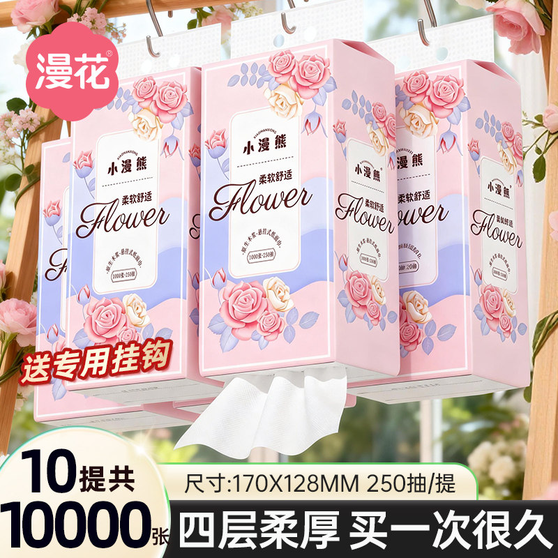 漫花大包气垫挂抽纸巾整箱装餐巾纸家用实惠装厕纸卫生纸巾擦手