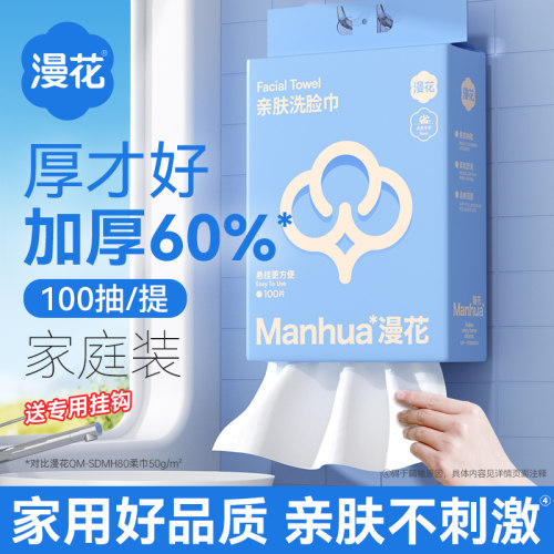 漫花洗脸巾壁挂式大包加厚加大家用实惠装擦脸巾洁面巾绵柔巾DD