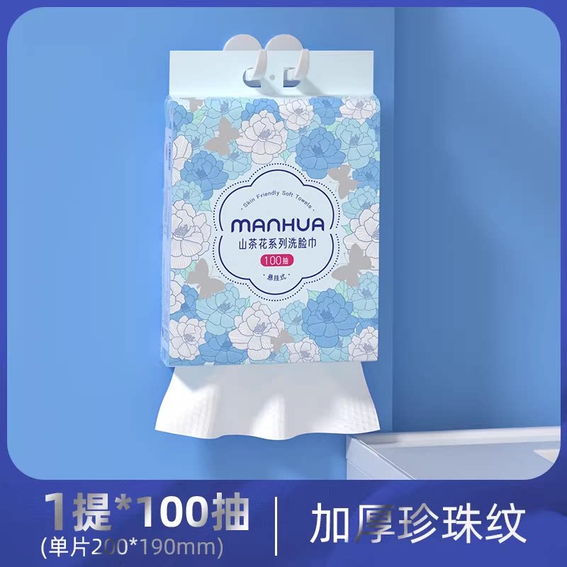 漫花山茶花洗脸巾100抽