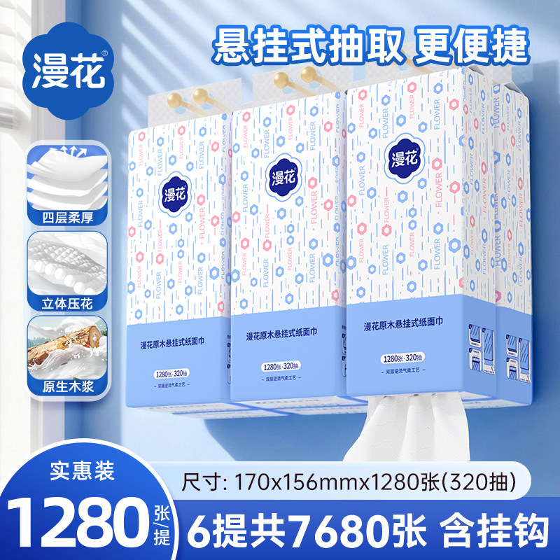 漫花大包气垫挂抽纸巾整箱装餐巾纸家用实惠装厕纸卫生纸巾擦手