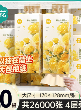 漫花26000张共20提抽纸悬挂式卫生纸巾家用便携纸抽大包厕纸擦手