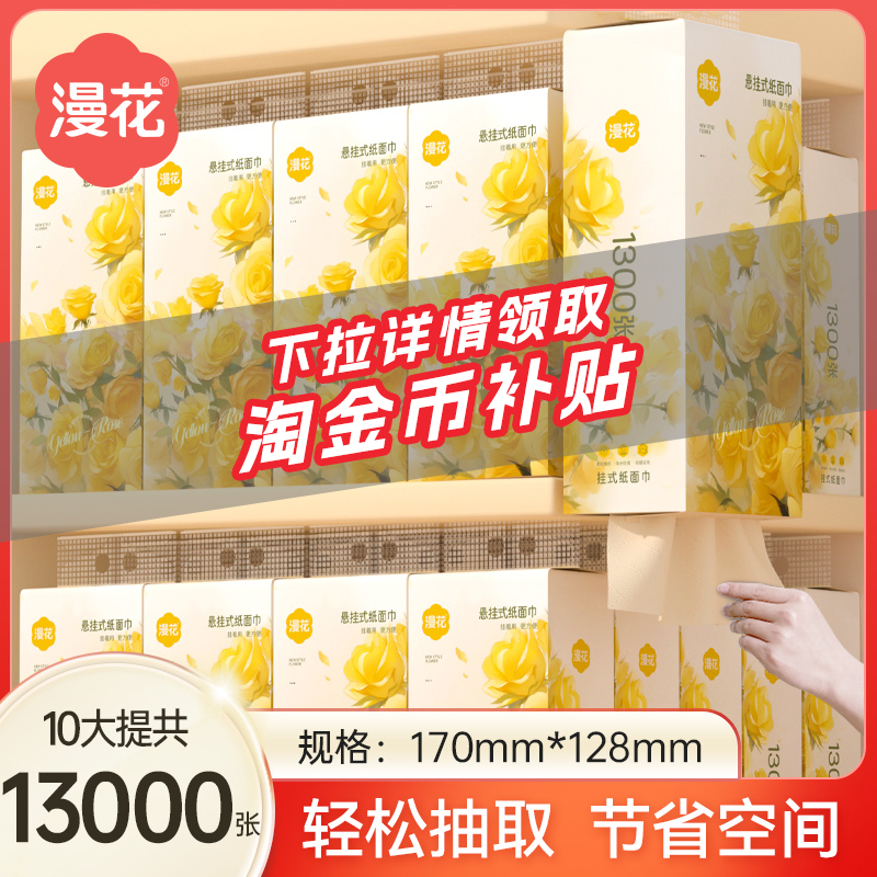 漫花13000张10提大包悬挂式抽纸纸巾整箱装餐巾纸家用实惠装厕纸