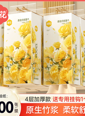 漫花13000张共10提抽纸悬挂式卫生纸巾家用纸抽大包厕纸擦手