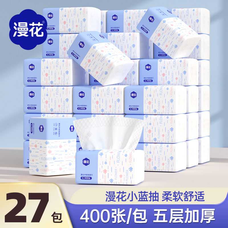 漫花纸巾抽纸家用实惠装卫生纸巾
