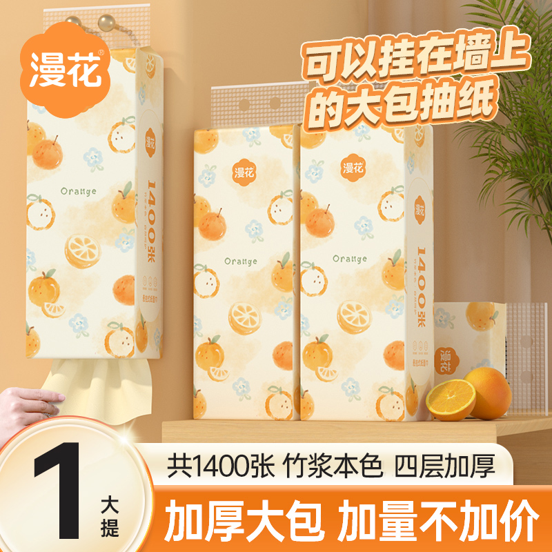 漫花抽纸悬挂式卫生纸家用实惠装纸巾纸抽整箱餐巾纸大包厕纸擦手
