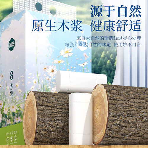 漫花8卷原生木浆卷纸餐巾纸
