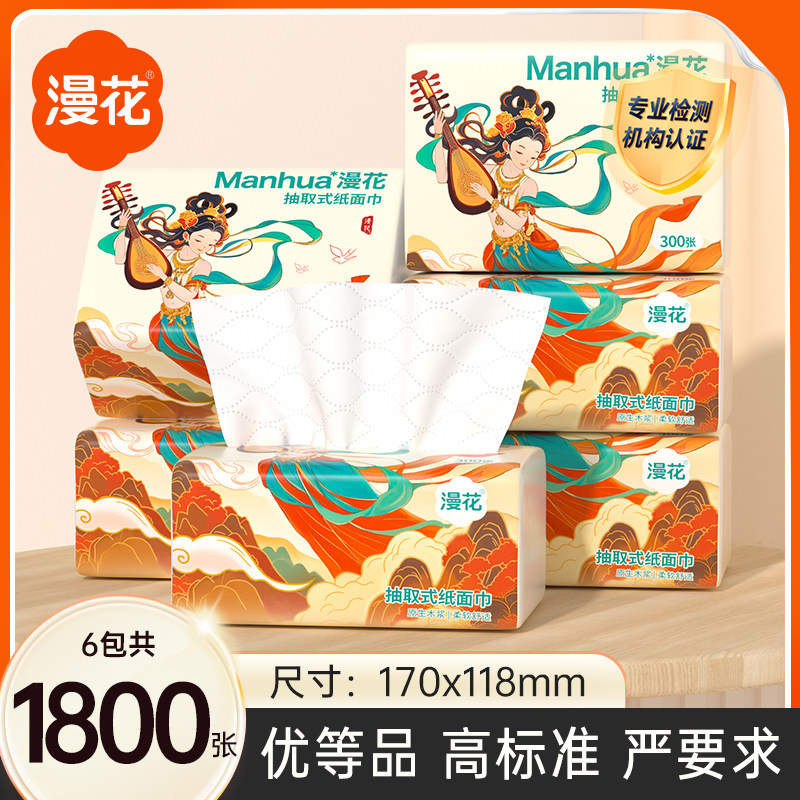 漫花小包抽纸纸巾家用宿舍整箱实惠装餐巾纸厕纸面巾卫生纸囤货装