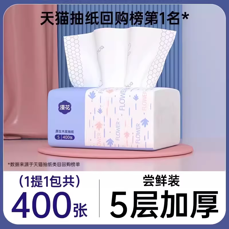 漫花小蓝色抽纸加大加厚家用