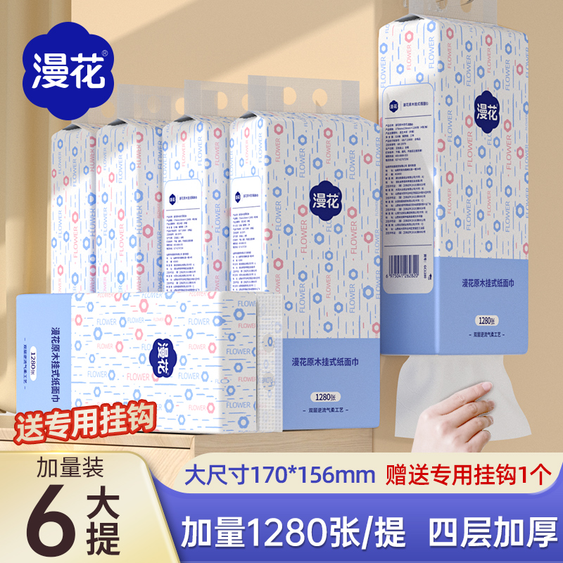 漫花大包气垫挂抽纸巾整箱装餐巾纸家用实惠装厕纸卫生纸巾擦手