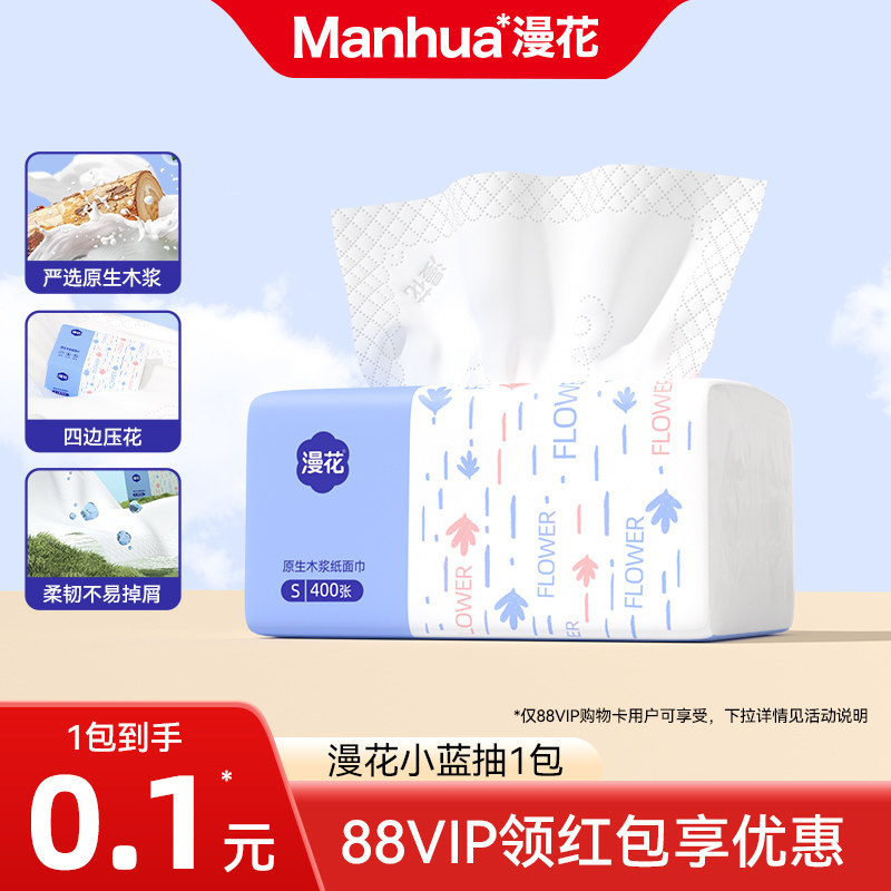 漫花纸巾抽纸家用实惠装卫生纸巾
