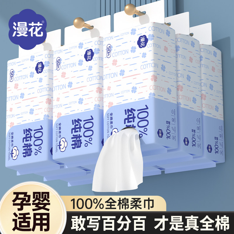 漫花一次性洗脸巾洁面巾旅游便携擦脸巾毛巾吸水不掉毛加大加厚,洗护清洁剂/卫生巾/纸/香薰,棉柔巾/洗脸巾,淘宝优惠券,粉丝福利购,淘宝优惠卷