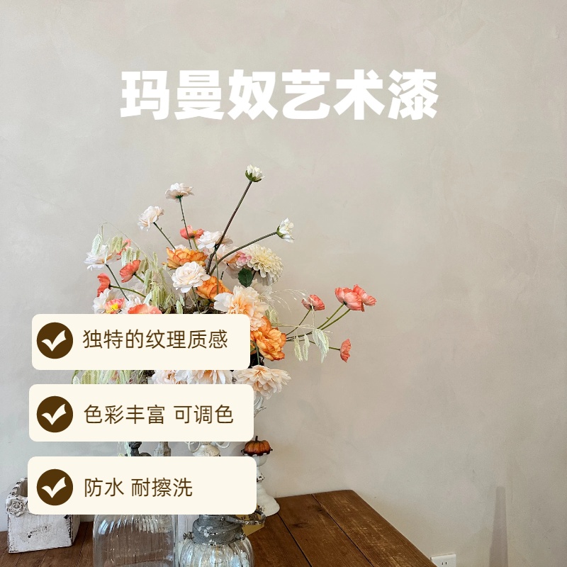 铭居玛曼奴艺术漆防潮防霉