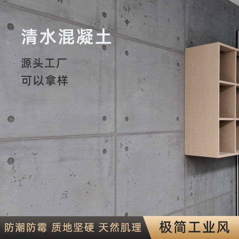脱模清水混凝土涂料室内外墙面艺术漆肌理漆清水砼工业风质感漆