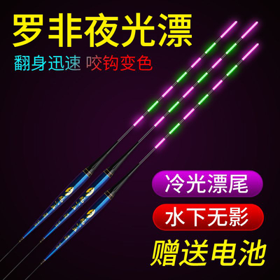 罗非夜光漂高灵敏咬钩变色电子漂