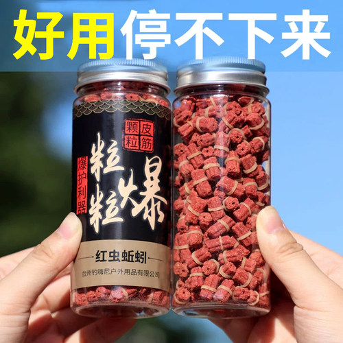 钓鱼饵红虫颗粒野钓通杀鲫鱼饵料