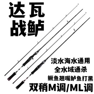 达瓦战鲈新款正品碳素路亚竿远投枪柄MH直柄钓鱼竿路亚单杆裸竿ML