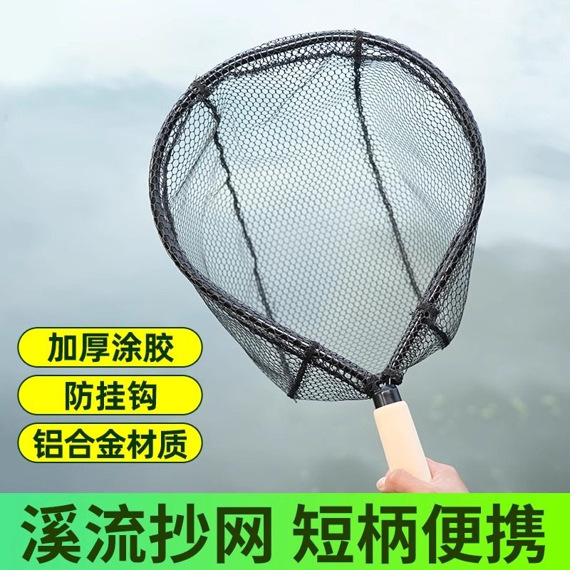 新款溪流短柄抄网飞蝇钓网兜路亚迷你涂胶不沾水捞鱼网便携手抄网,户外/登山/野营/旅行用品,抄网,淘宝优惠券,粉丝福利购,淘宝优惠卷